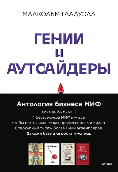 Комплект "Антология бизнеса МИФ" (4 книги в обечайке) - фото 1