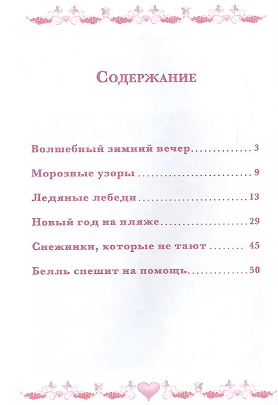 Морозные приключения. Принцесса Disney - фото 2