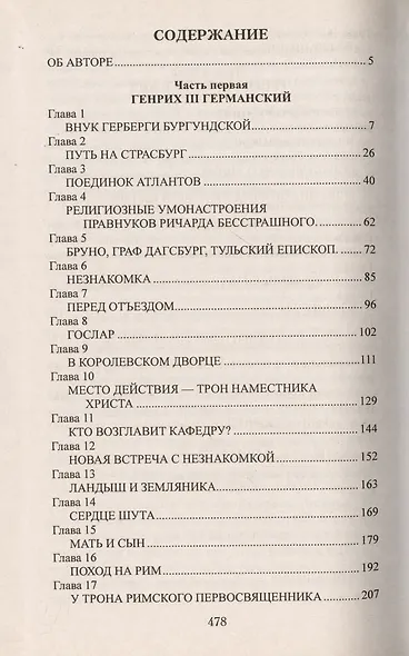 Два Генриха - фото 2