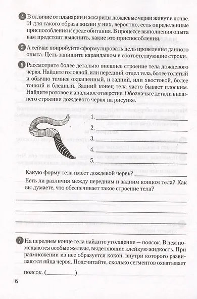 Биология. 8 класс. Тетрадь для лабораторных и практических работ - фото 4