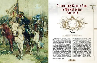 История русской армии - фото 12