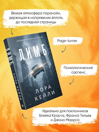 Психологические триллеры. Комплект из 2-х книг с подарком (Лимб, Последний пассажир) - фото 5
