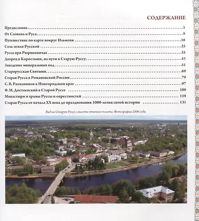 Путешествие из земли русской, заморской в Старую Руссу - фото 2