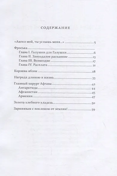 Обретение надежды. Ангел мой, ты услышь меня!.. - фото 2