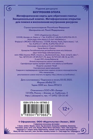 Эмоциональный компас. Метафорические открытки для поиска и восполнения внутренних ресурсов (30 шт) - фото 2