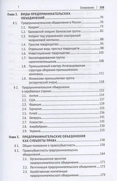 Предпринимательские объединения: опыт России и зарубежных стран. Монография - фото 4