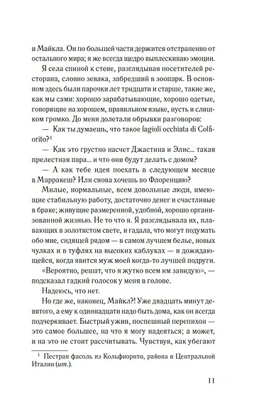 Десятый стежок - фото 10