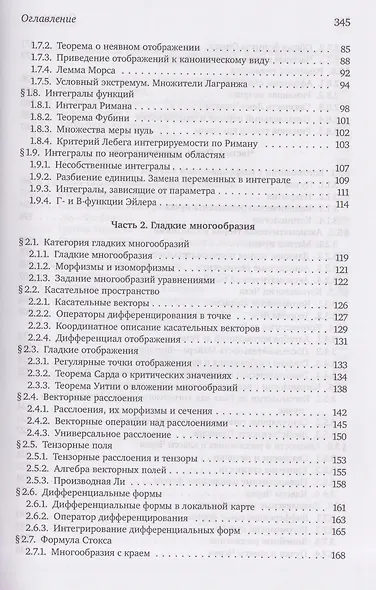 Гладкие многообразия. От дифференциала до структуры Дубровина—Фробениуса - фото 4