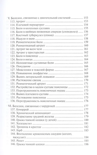 Мудры и мантры в китайской целительной практике - фото 8