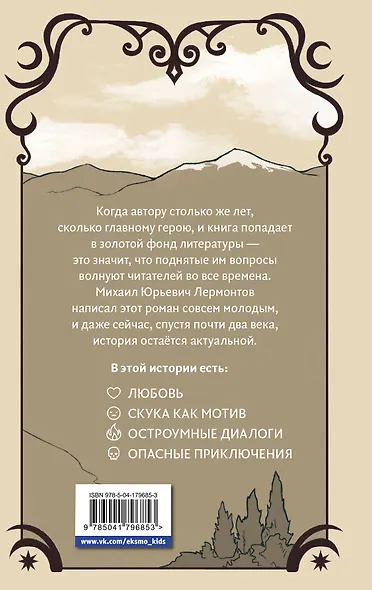 Герой нашего времени - фото 2