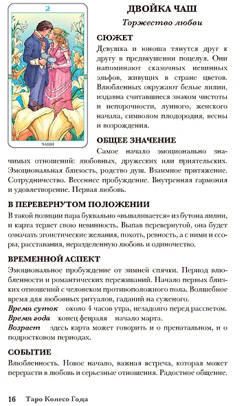 Набор Таро Колесо года - фото 12