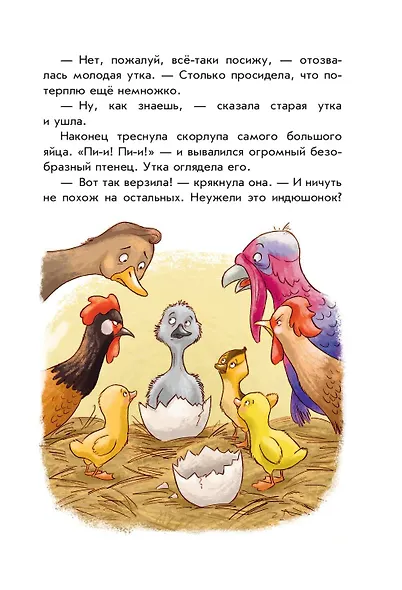 Самые красивые сказки Г.Х. Андерсена - фото 8