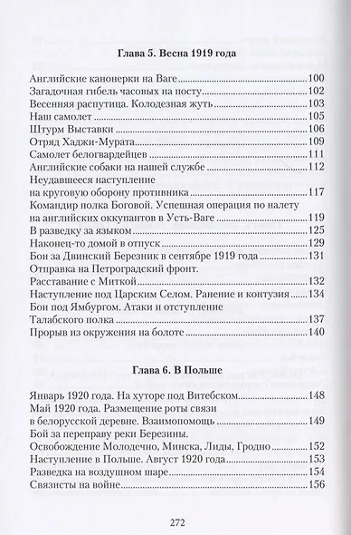Осознание. Воспоминания участника исторических событий XX века - фото 2