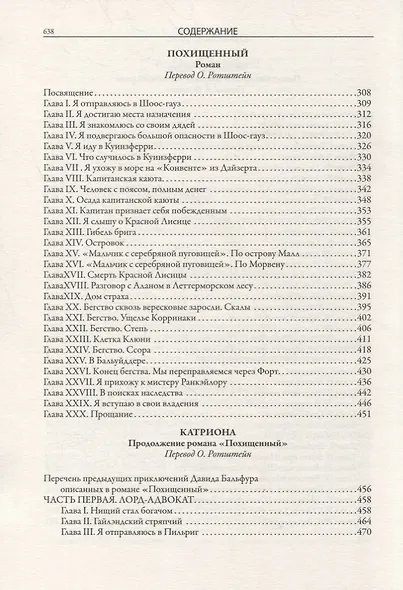 Остров сокровищ. Черная стрела. Похищенный. Катриона - фото 4