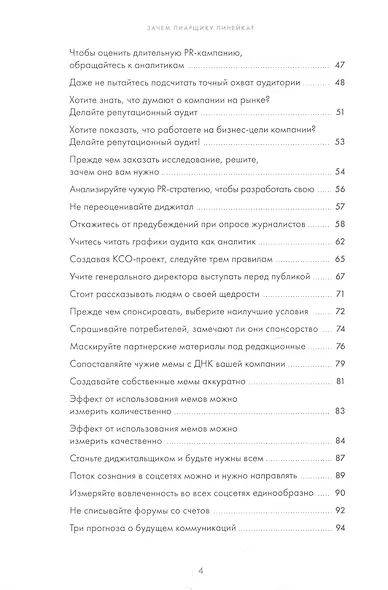 Зачем пиарщику линейка? Советы по измерению коммуникаций - фото 3
