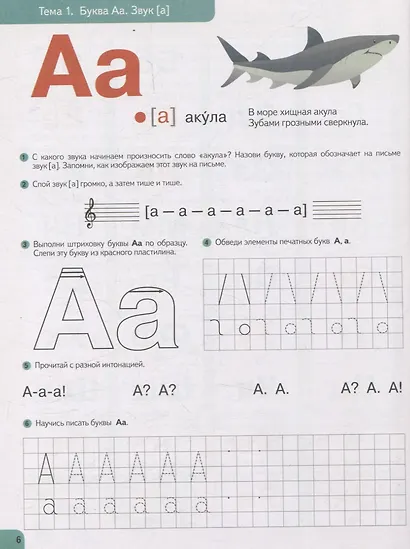 Азбука для дошкольников. Обучение чтению - фото 4
