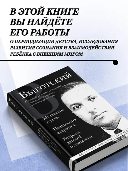 Мышление и речь. Психология искусства. Вопросы детской психологии - фото 5