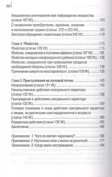 Фарватер для молодых Инструкция по безоп. для подростков и их род. (Качан) - фото 3