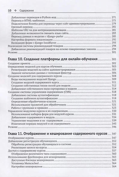 Django 2 в примерах - фото 6