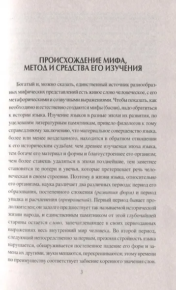 Живая вода и вещее слово - фото 3