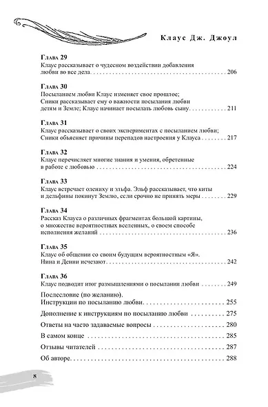 Посланник. Правдивая история про любовь - фото 6