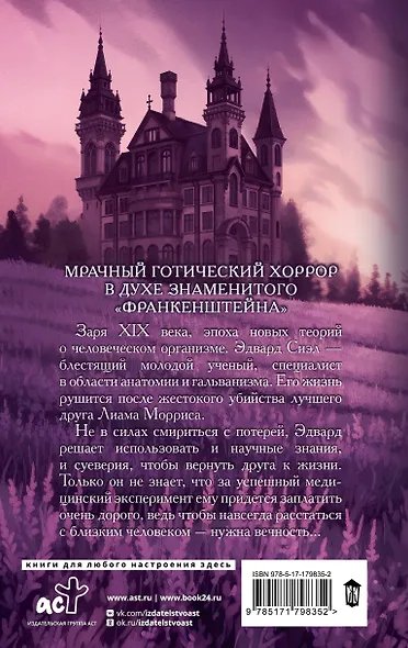 Побеждая смерть. Livor Mortis - фото 2