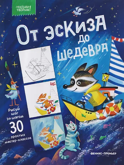 От эскиза до шедевра: 30 простых мастер-классов - фото 1