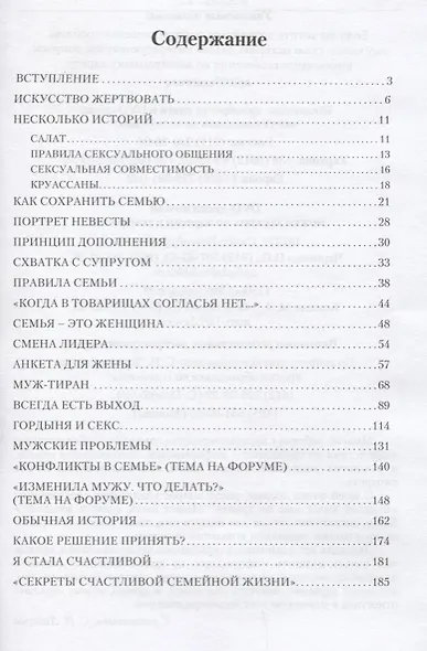 Секреты семейного счастья. Инструкция семейного благополучия - фото 2
