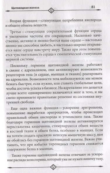 Гормональный баланс - фото 8