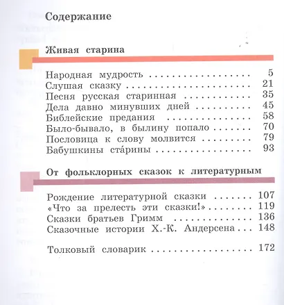 Литературное чтение. 4 класс. Учебник в трех частях. Часть 1 - фото 2