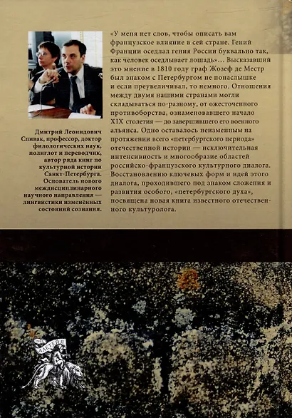 Метафизика Петербурга: французская цивилизация - фото 2