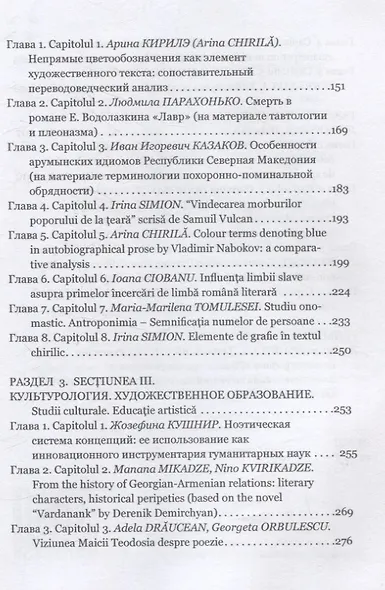 Путешествие к другим: транскультурные ценности и приверженность идентичности: сборник научных статей - фото 4