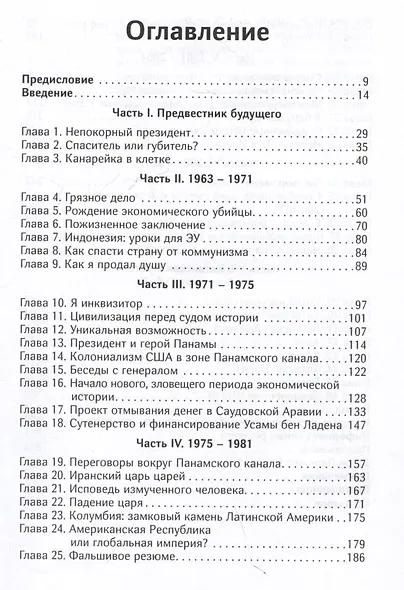 Третья исповедь экономического убийцы - фото 3