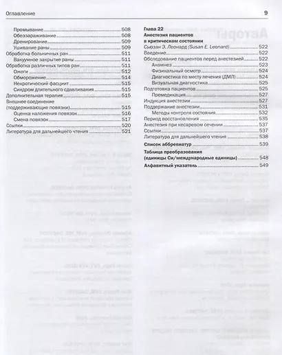 Мониторинг и интенсивная терапия собак и кошек. Правило 20. Руководство по оказанию неотложной и клинической помощи - фото 6