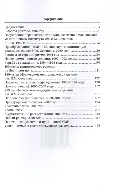 I Московский медицинский институт им. И.М. Сеченова - Московская медицинская академия им. И.М. Сеченова (1987-2010 гг.) - фото 2