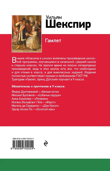 Гамлет : трагедия - фото 2