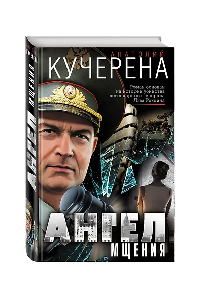 Ангел мщения - фото 3