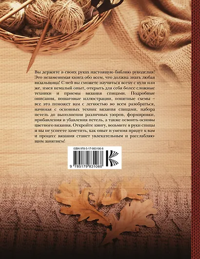 Библия вязания на спицах - фото 2