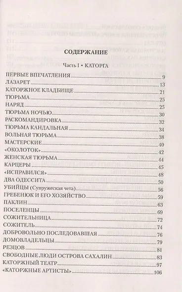 Сахалин; Каторга; Преступники - фото 3
