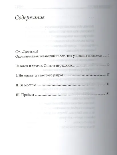 Ее имена - фото 2