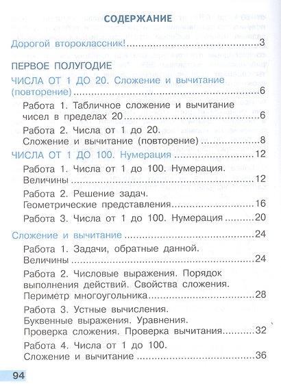 Математика. 2 класс. Тетрадь учебных достижений. ФГОС - фото 2