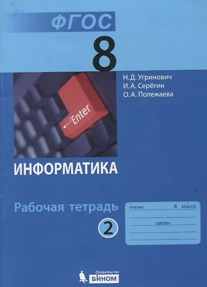 Информатика. 8 класс. Рабочая тетрадь. Часть 2 - фото 3