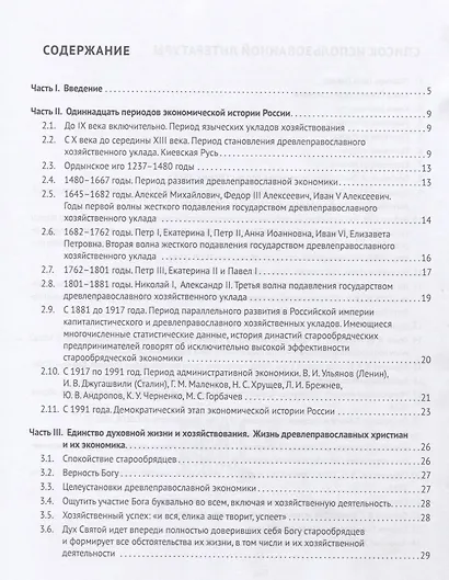 Цифровая экономика и исторические хозяйственные уклады России - фото 2