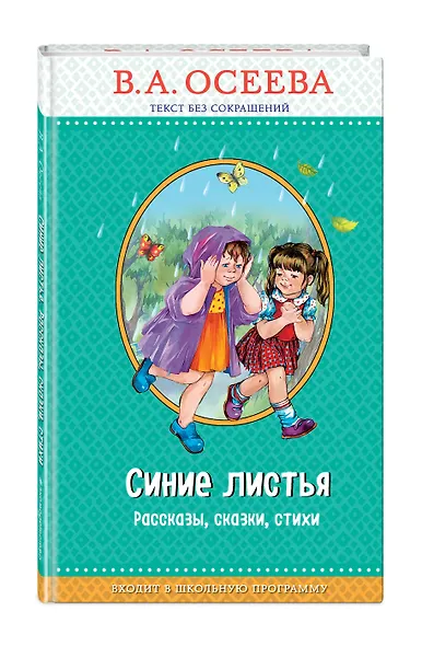 Синие листья (с крупными буквами, ил. Е. Карпович) - фото 3