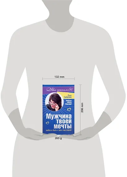 ДавайПоженимся(ОРТ).Мужчина твоей мечты - фото 2