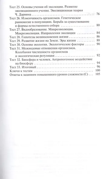 Биология.  9 класс. 2 -е изд. - фото 3