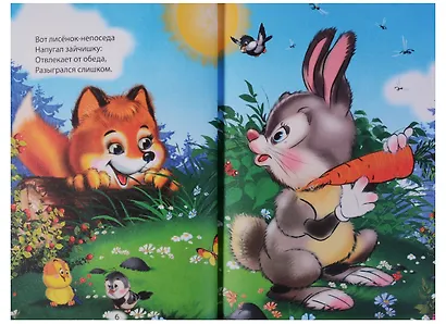 Три любимых стишка. Забавные малыши - фото 4