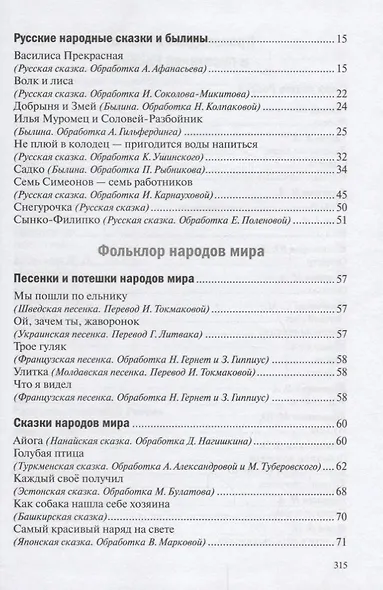 Хрестоматия для чтения детям в детском саду и дома. 6-7 лет - фото 3