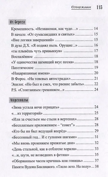 История пустот. Стихотворения - фото 4