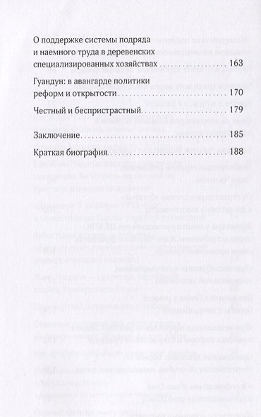 Особому делу - особый подход. Биография Жэнь Чжунъи - фото 4